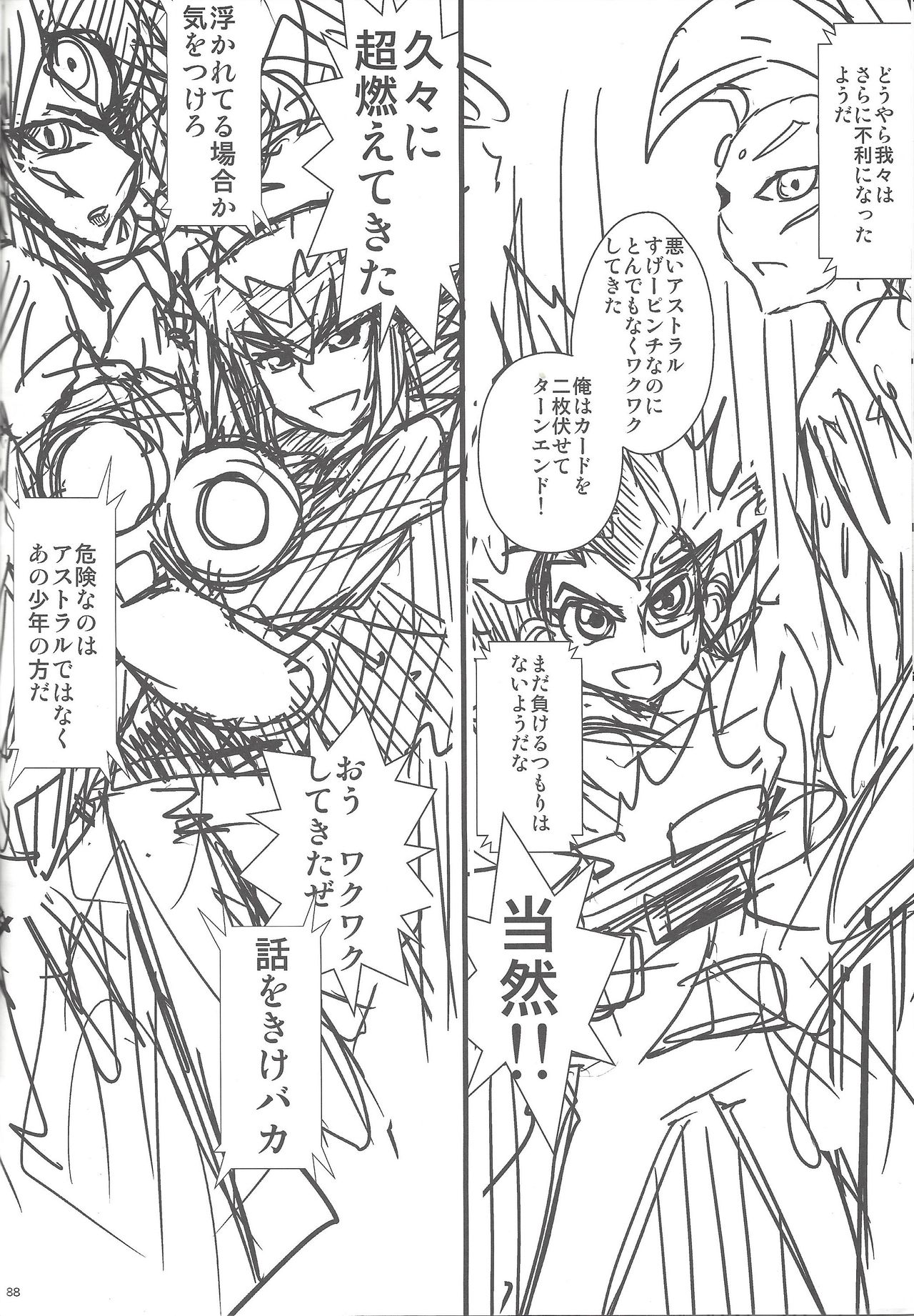 [チーム☆サティスファクション (としあき)] 瞬刊遊戯王2014 (遊☆戯☆王ZEXAL) [ページ欠落]