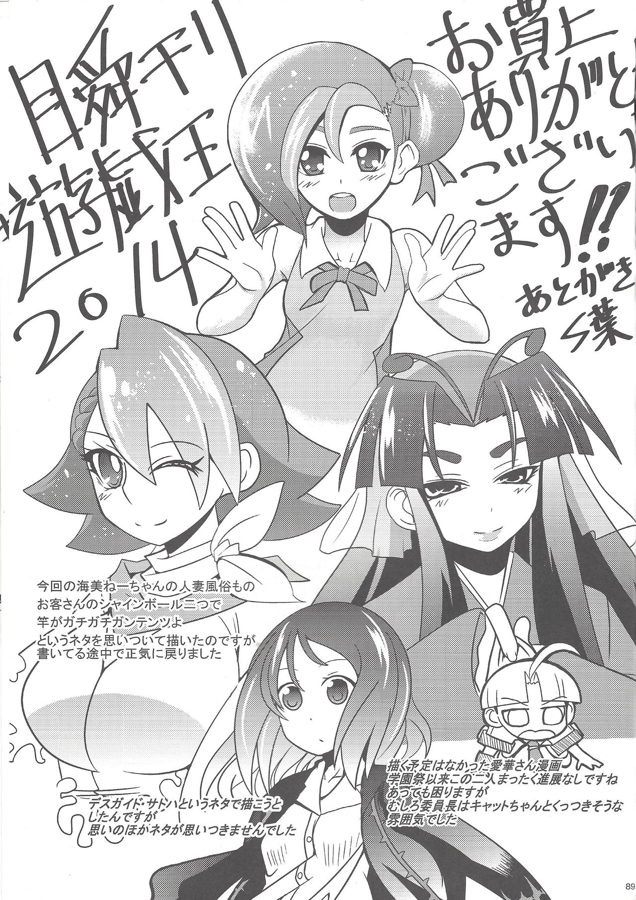[チーム☆サティスファクション (としあき)] 瞬刊遊戯王2014 (遊☆戯☆王ZEXAL) [ページ欠落]