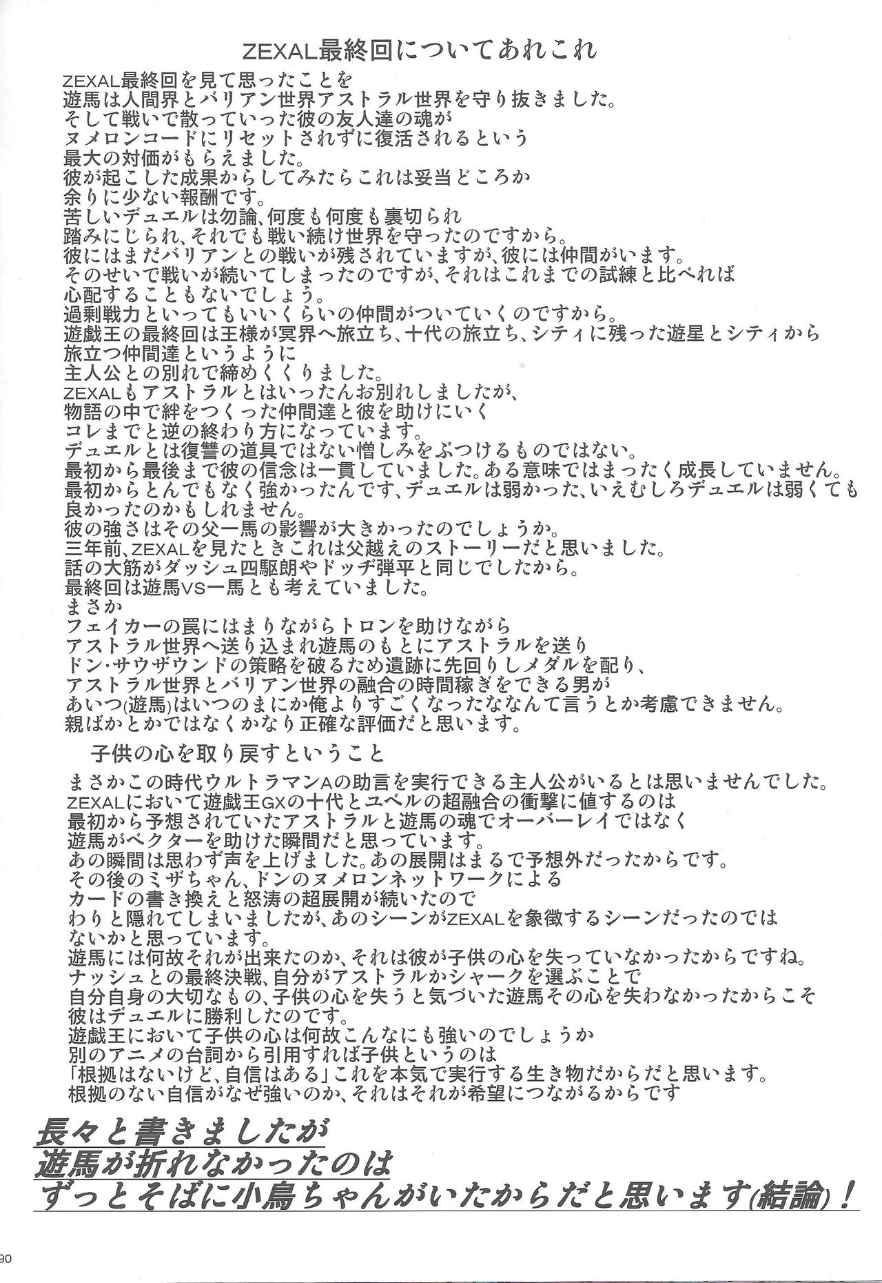 [チーム☆サティスファクション (としあき)] 瞬刊遊戯王2014 (遊☆戯☆王ZEXAL) [ページ欠落]