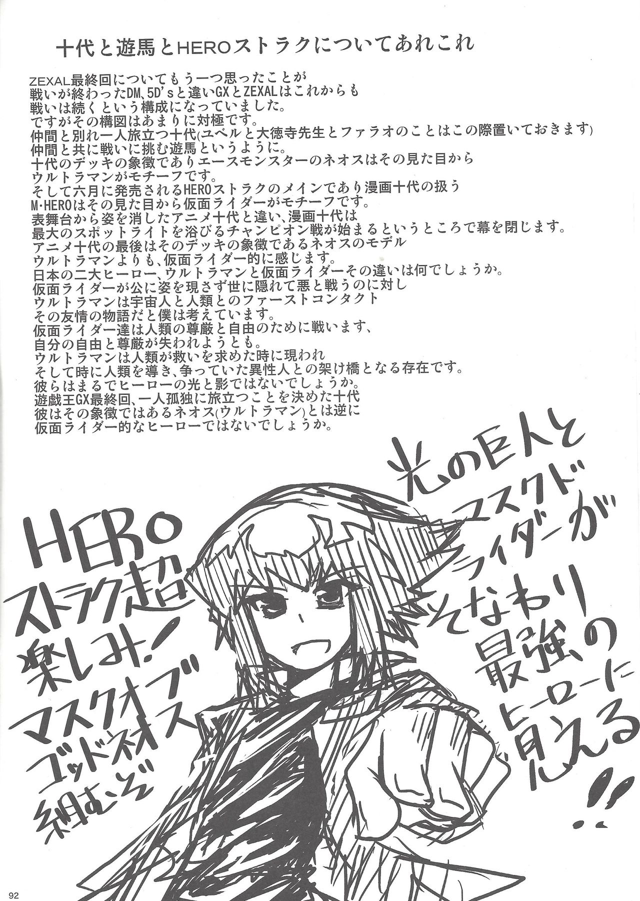 [チーム☆サティスファクション (としあき)] 瞬刊遊戯王2014 (遊☆戯☆王ZEXAL) [ページ欠落]