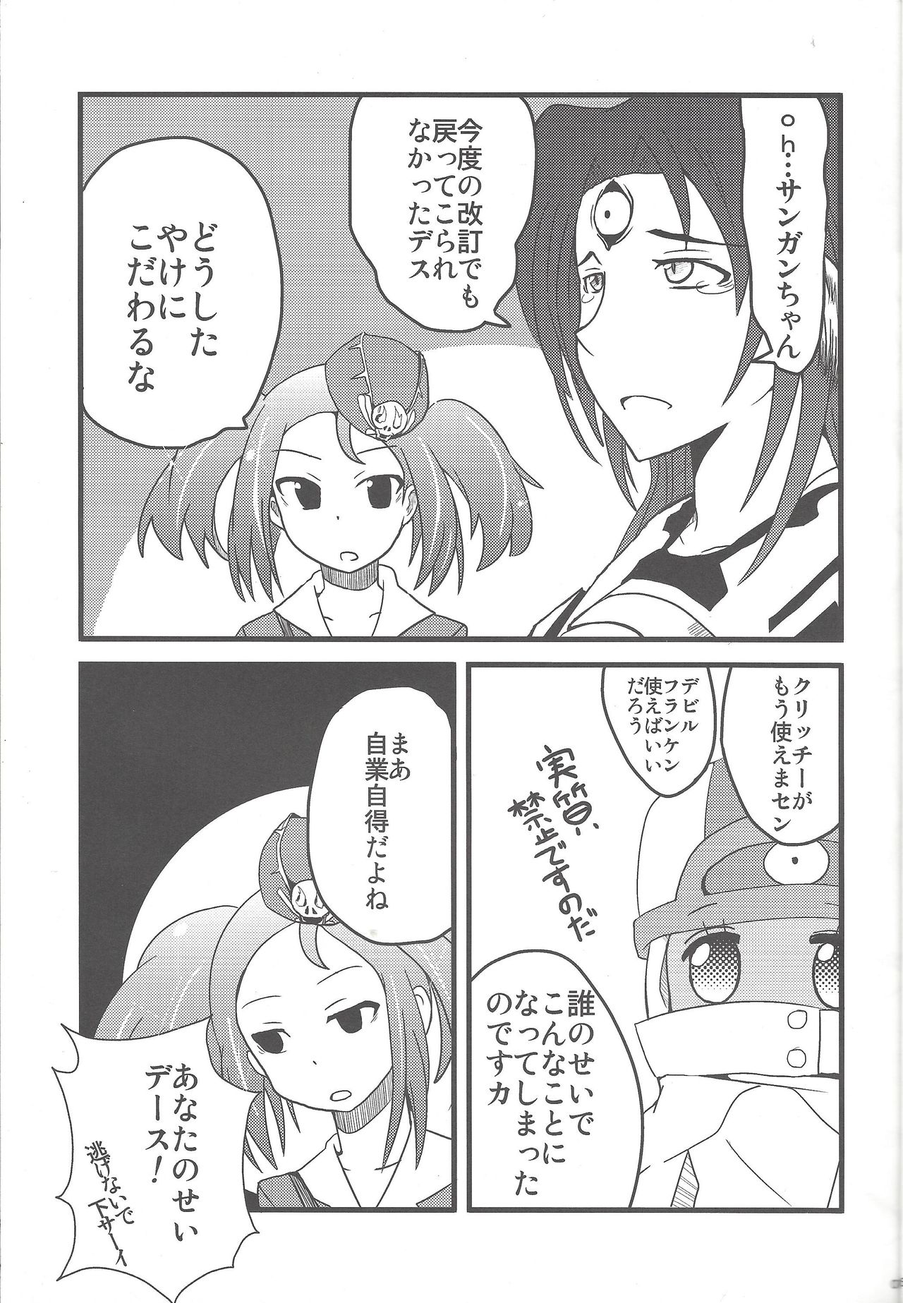 [チーム☆サティスファクション (としあき)] 瞬刊遊戯王2014 (遊☆戯☆王ZEXAL) [ページ欠落]
