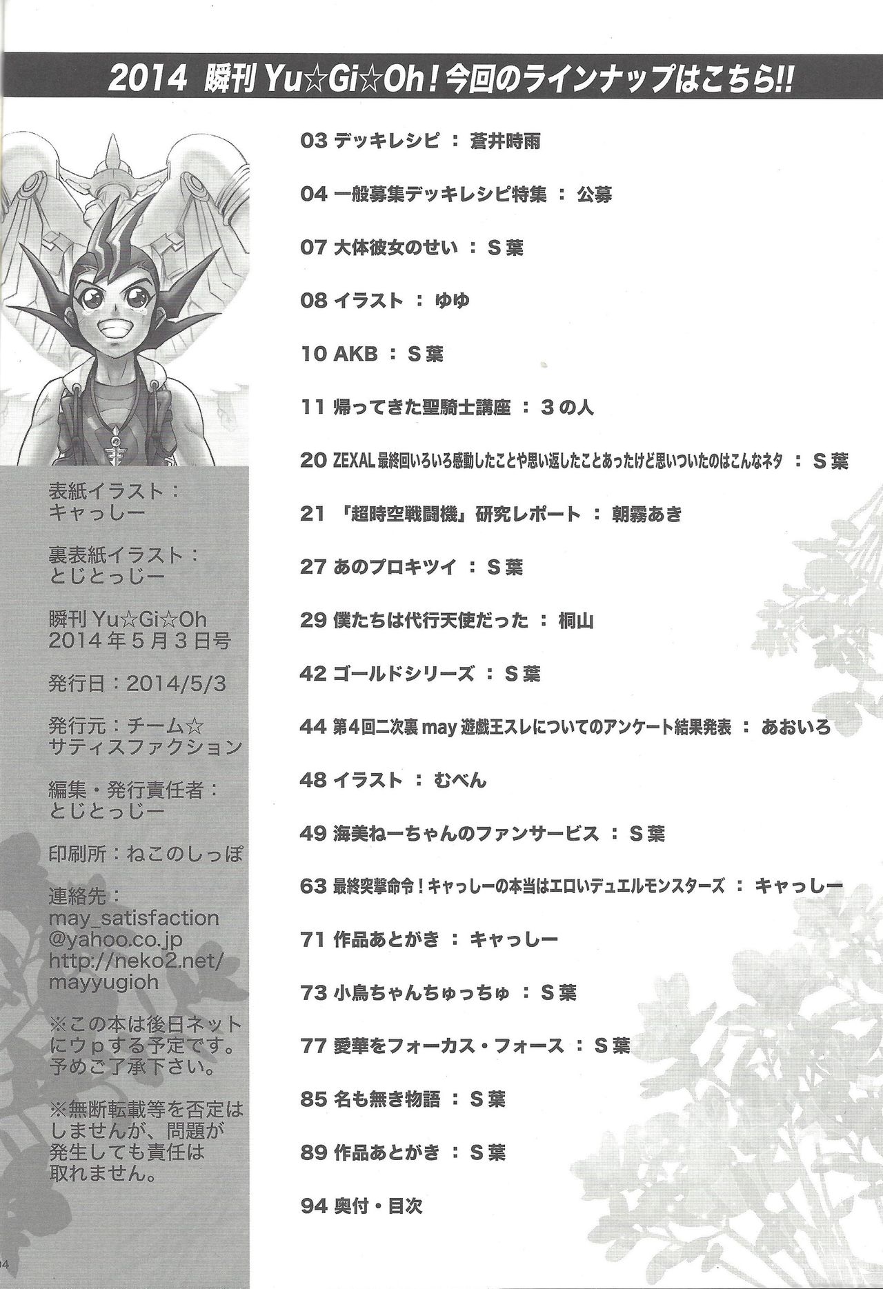 [チーム☆サティスファクション (としあき)] 瞬刊遊戯王2014 (遊☆戯☆王ZEXAL) [ページ欠落]