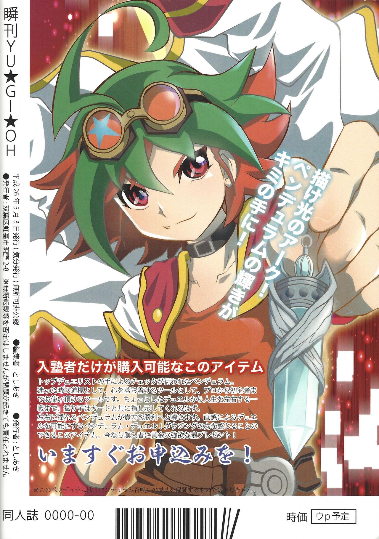 [チーム☆サティスファクション (としあき)] 瞬刊遊戯王2014 (遊☆戯☆王ZEXAL) [ページ欠落]