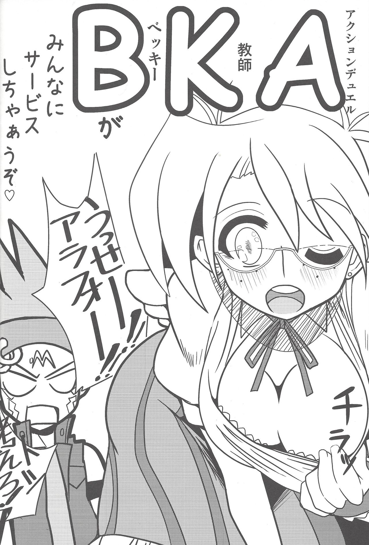[チーム☆サティスファクション (としあき)] 瞬刊遊戯王2014 (遊☆戯☆王ZEXAL) [ページ欠落]
