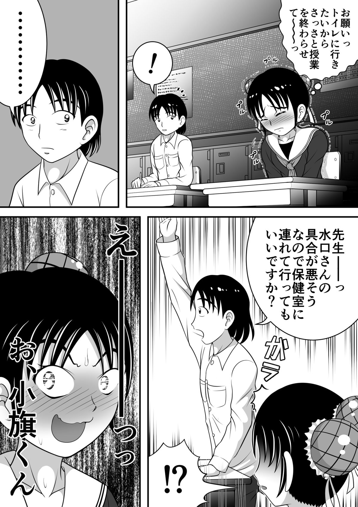 [ヒトツカミ] 拝啓、漏らしちゃいました。 [DL版]