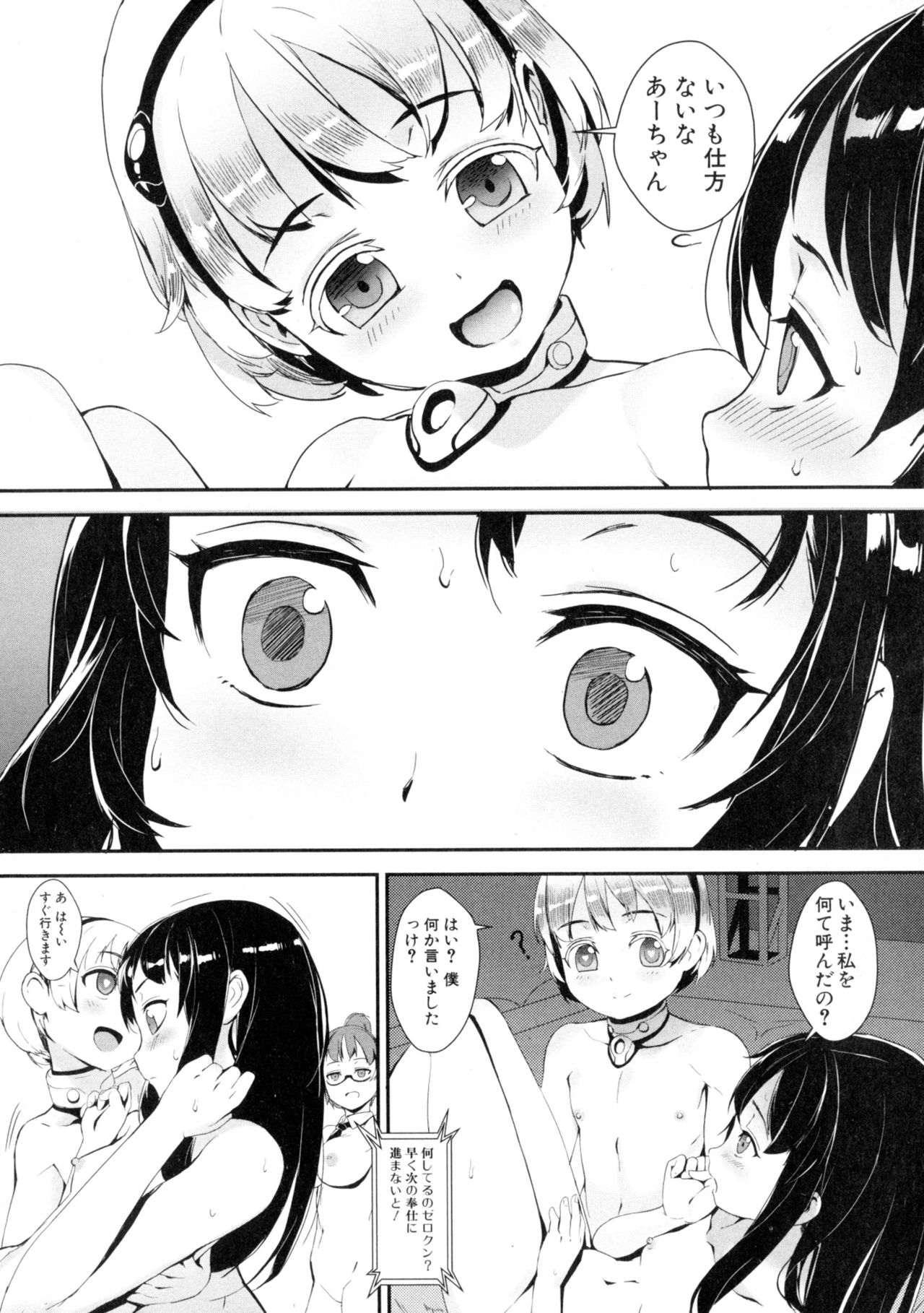 [ジャイロウ] T.F.S 第1-3話