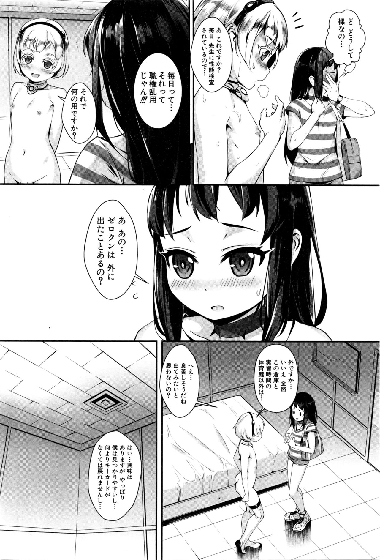 [ジャイロウ] T.F.S 第1-3話