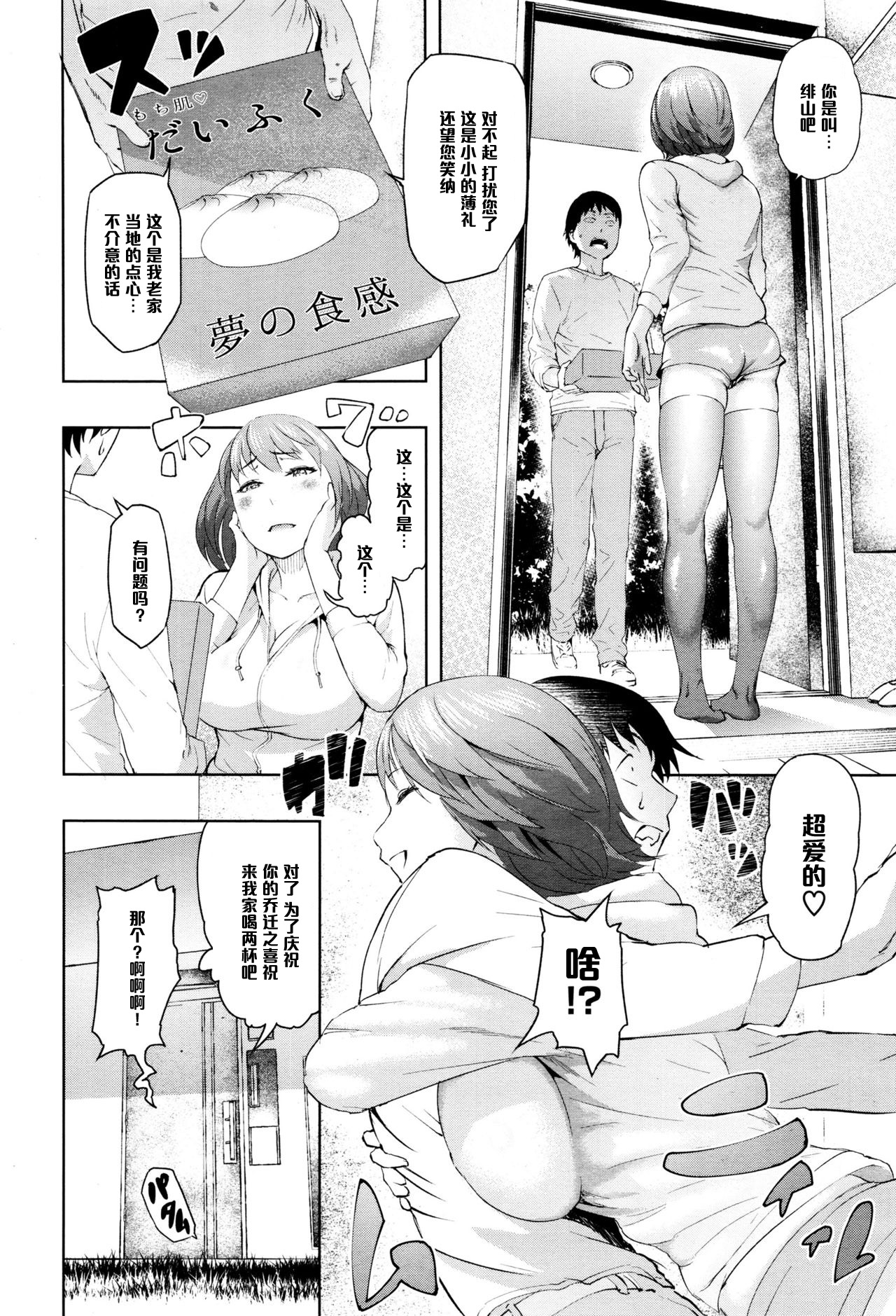 [マガタマ] 引っ越し大福 (コミックメガストアα 2015年12月号) [中国翻訳]