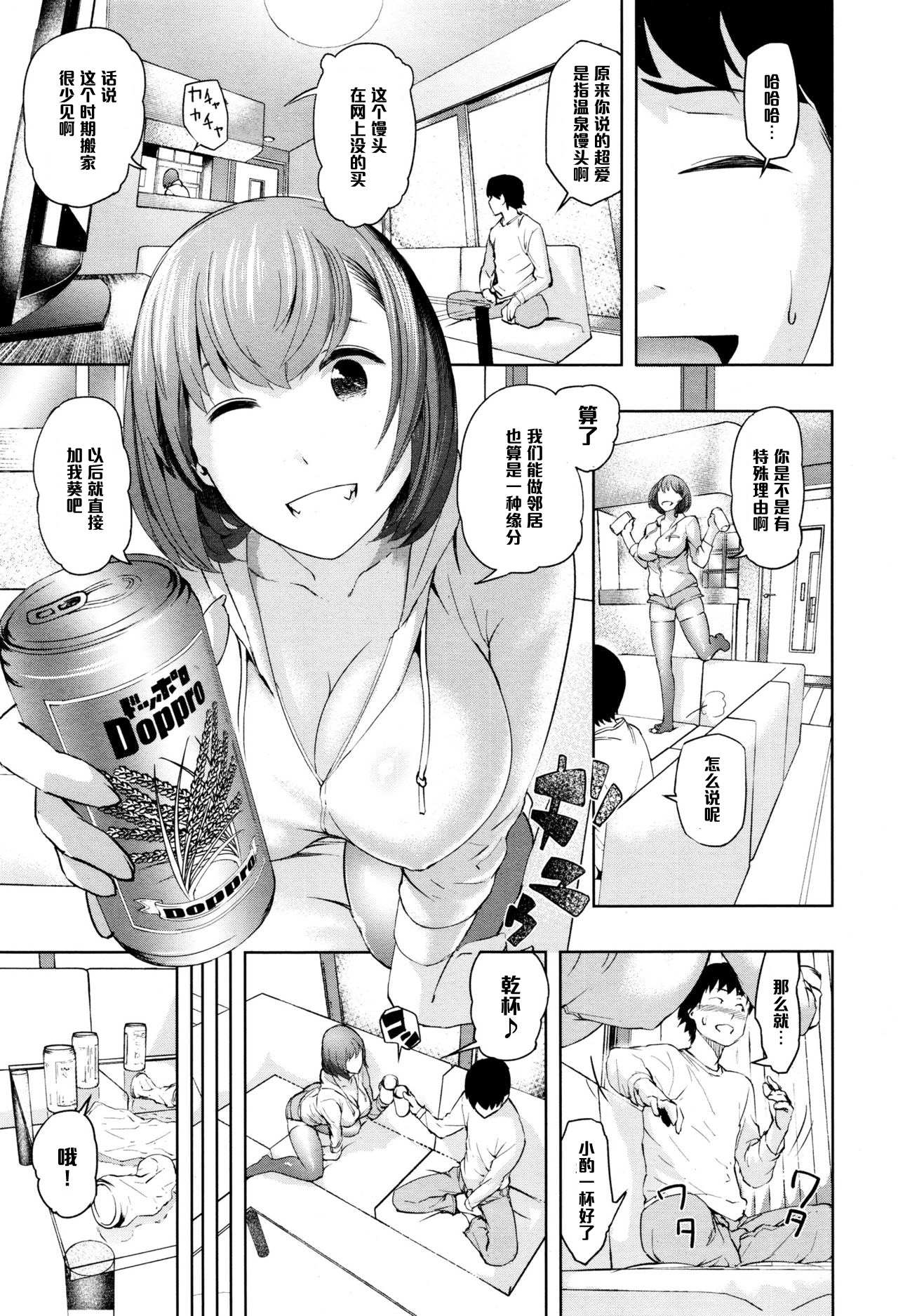 [マガタマ] 引っ越し大福 (コミックメガストアα 2015年12月号) [中国翻訳]