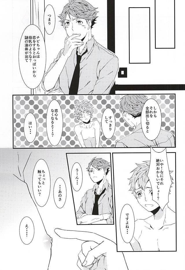 (RTS!!5) [Adash (イチコ)] ひなちち (ハイキュー!!)