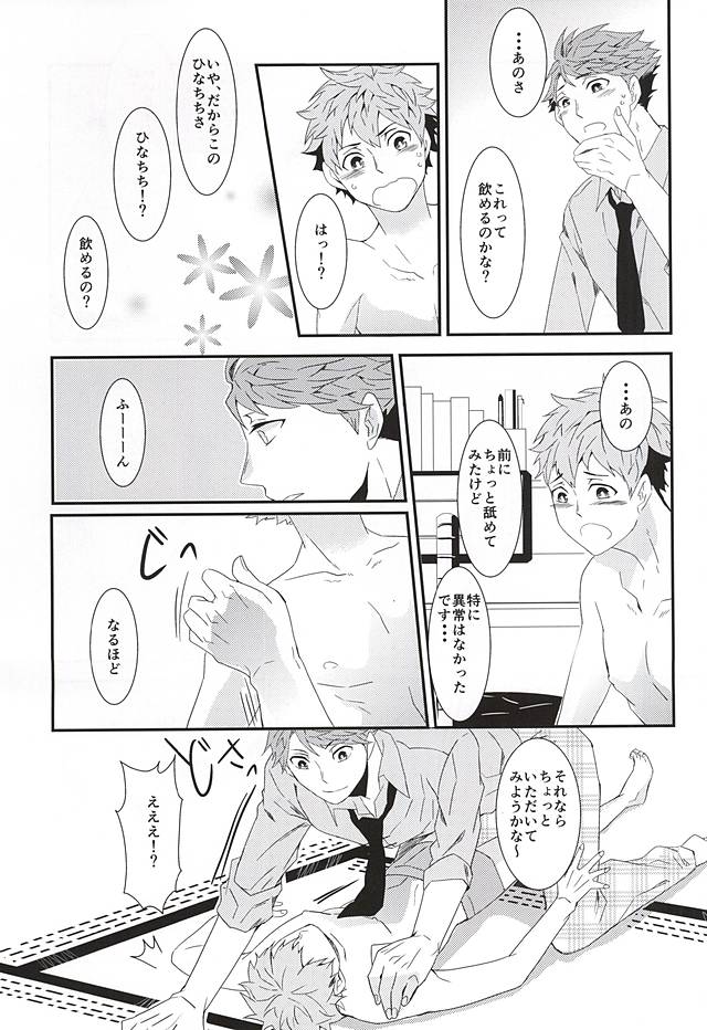 (RTS!!5) [Adash (イチコ)] ひなちち (ハイキュー!!)