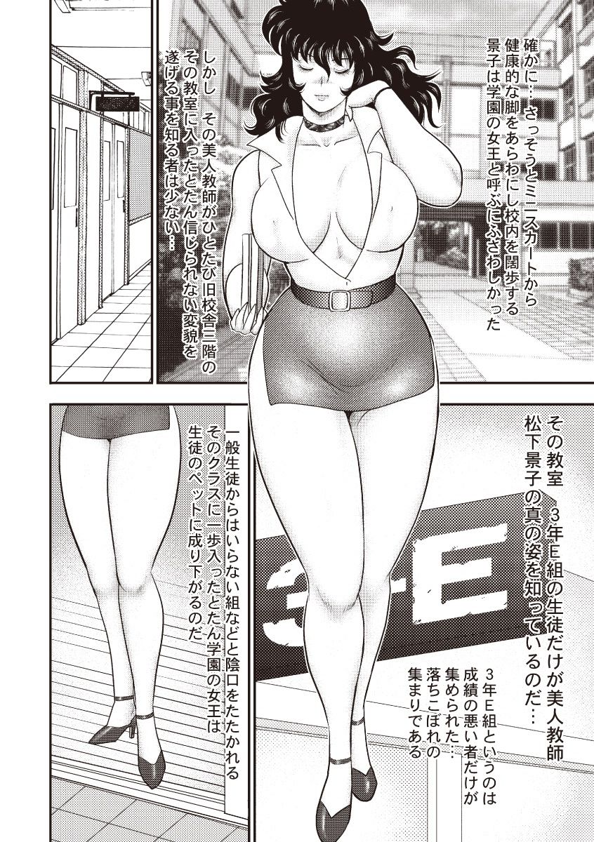 [まいなぁぼぉい] 奴隷女教師・景子 5 [DL版]