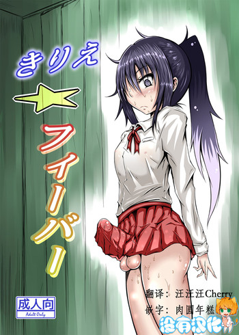 [心地球 (ムツ)] きりえ☆フィーバー (干物妹!うまるちゃん) [中国翻訳] [DL版]