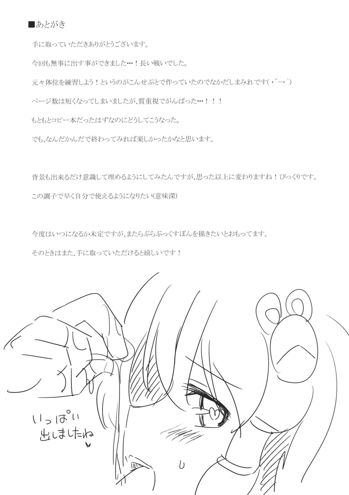 (名華祭8) [ぴろるんち (ぴろるん)] こんやはねかせないっ! (東方Project)
