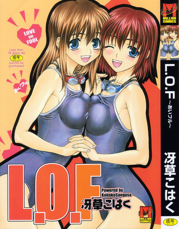 [冴草こはく] L.O.F～あいフル～