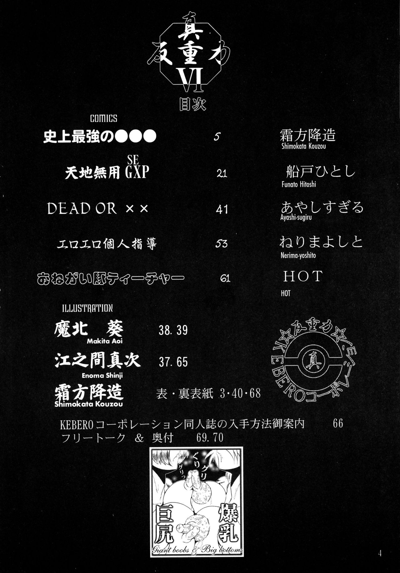 [KEBEROコーポレーション (よろず)] 真 反重力 VI (よろず)