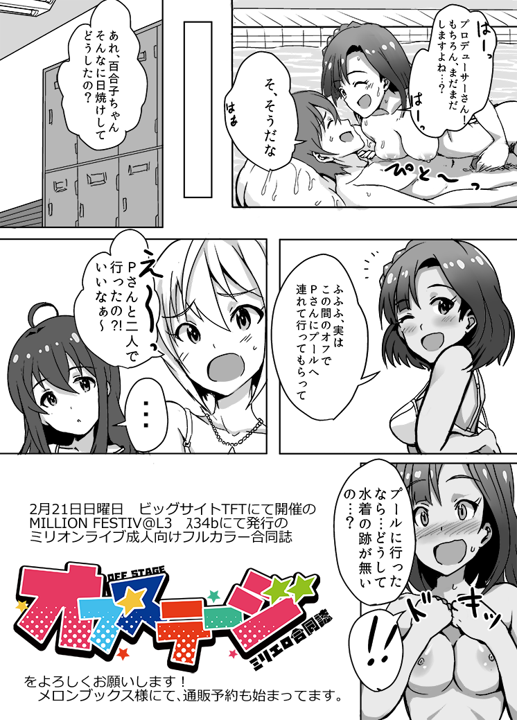 【ウパニシ（UPA24）】百合子と水上運動会（アイドルマスターミリオンライブ！）