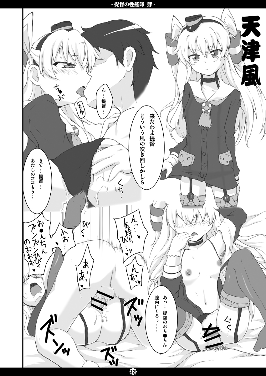 [萌殺堂 (矩尾ミナミ)] 提督の性艦隊 肆 (艦隊これくしょん-艦これ-) [DL版]