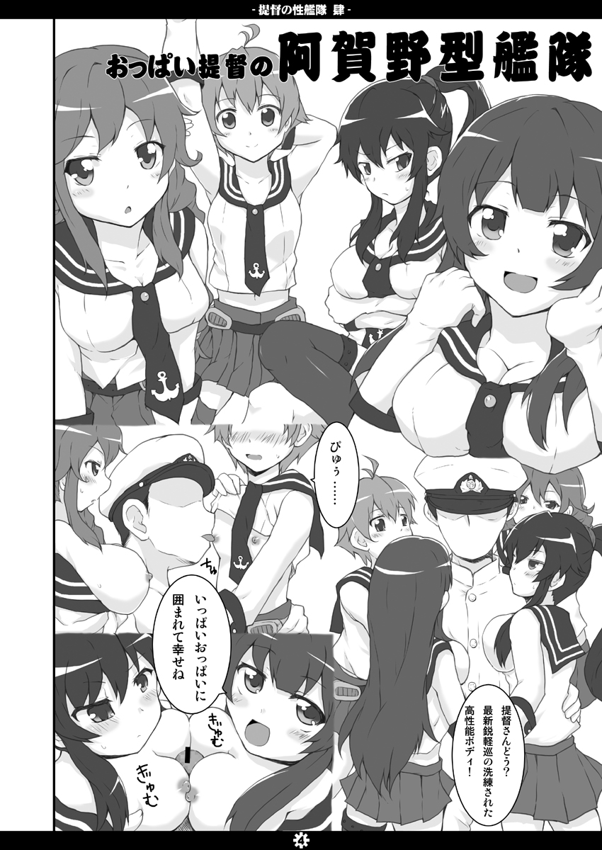 [萌殺堂 (矩尾ミナミ)] 提督の性艦隊 肆 (艦隊これくしょん-艦これ-) [DL版]