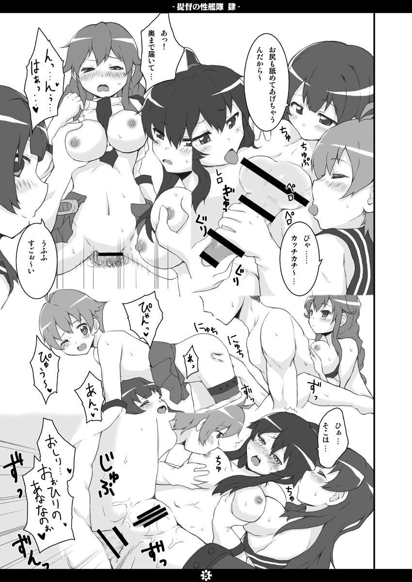 [萌殺堂 (矩尾ミナミ)] 提督の性艦隊 肆 (艦隊これくしょん-艦これ-) [DL版]