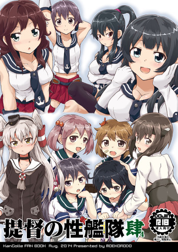 [萌殺堂 (矩尾ミナミ)] 提督の性艦隊 肆 (艦隊これくしょん-艦これ-) [DL版]
