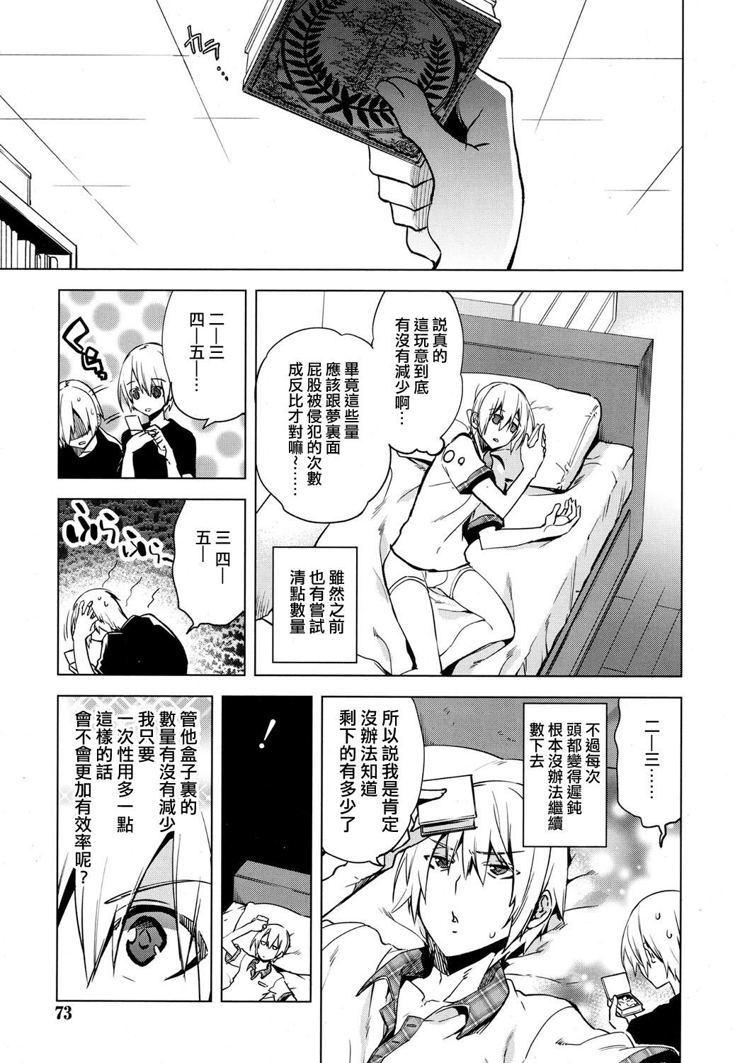 [すえみつぢっか] Magical Insence Vol.04 (好色少年 Vol.07) [中国翻訳] [DL版]