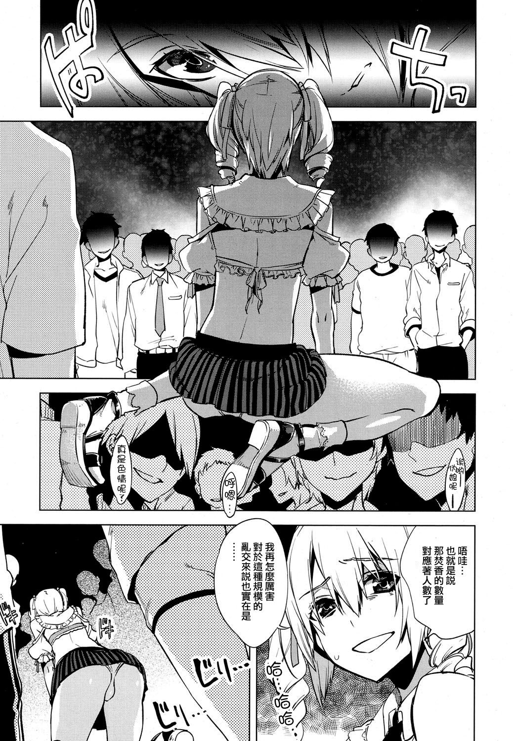 [すえみつぢっか] Magical Insence Vol.04 (好色少年 Vol.07) [中国翻訳] [DL版]