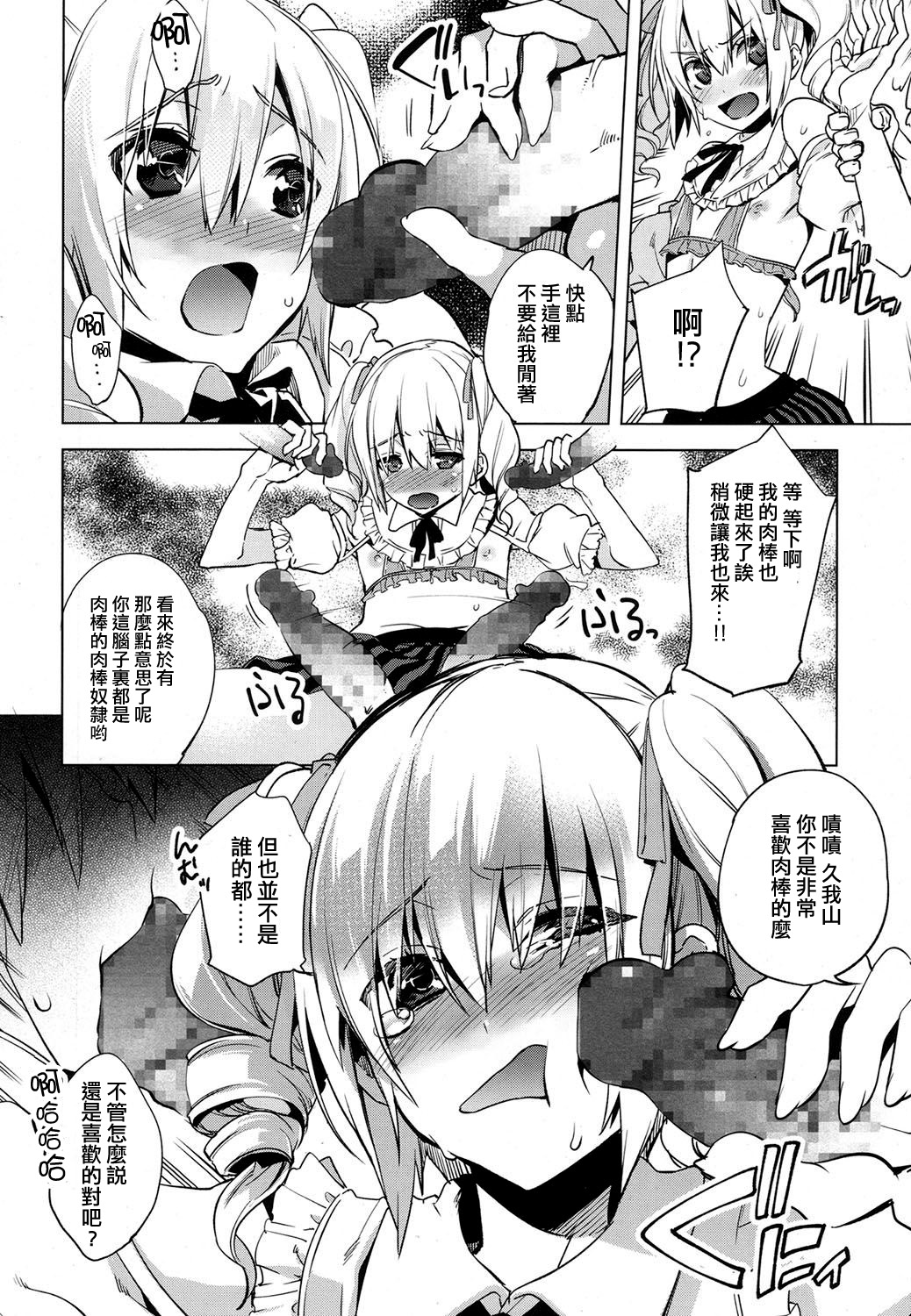 [すえみつぢっか] Magical Insence Vol.04 (好色少年 Vol.07) [中国翻訳] [DL版]