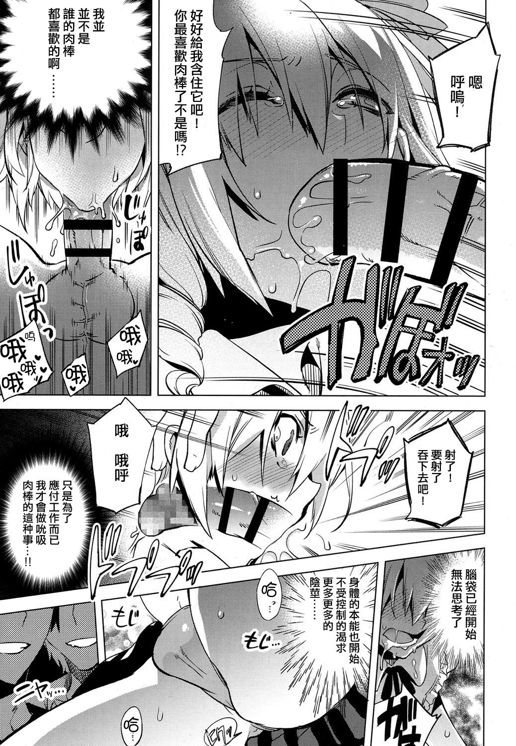 [すえみつぢっか] Magical Insence Vol.04 (好色少年 Vol.07) [中国翻訳] [DL版]