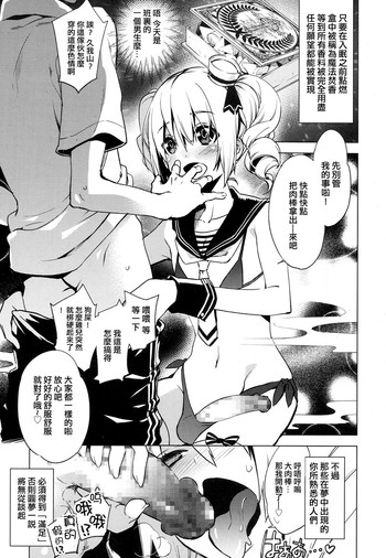 [すえみつぢっか] Magical Insence Vol.04 (好色少年 Vol.07) [中国翻訳] [DL版]