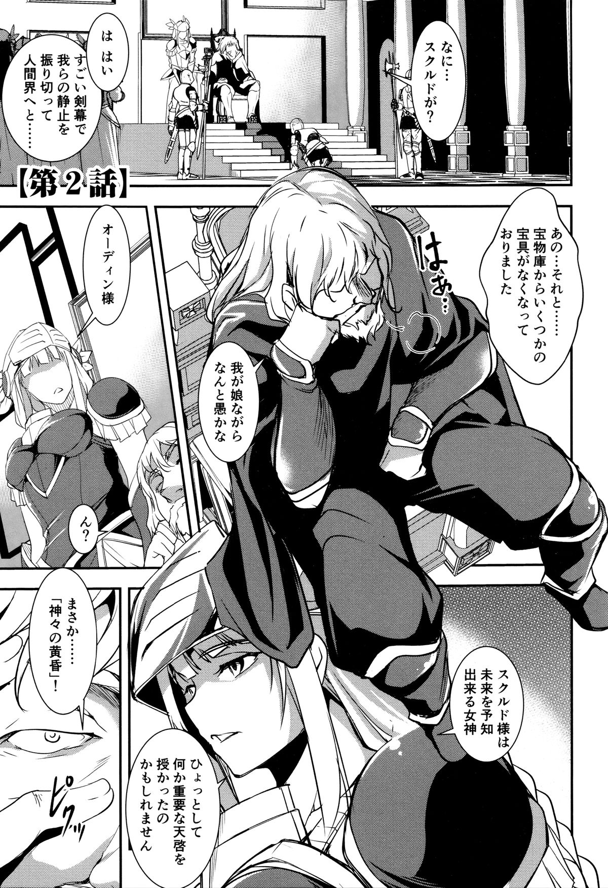 [天乃一水] 子宮遊戯 ～奥まで汚される牝たち～