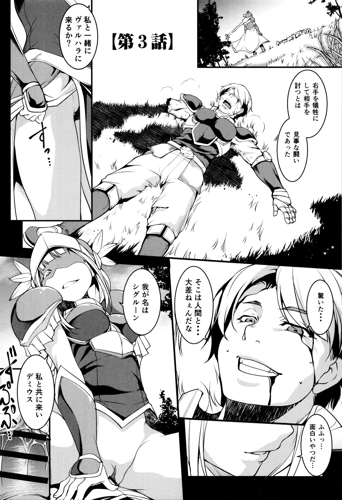 [天乃一水] 子宮遊戯 ～奥まで汚される牝たち～