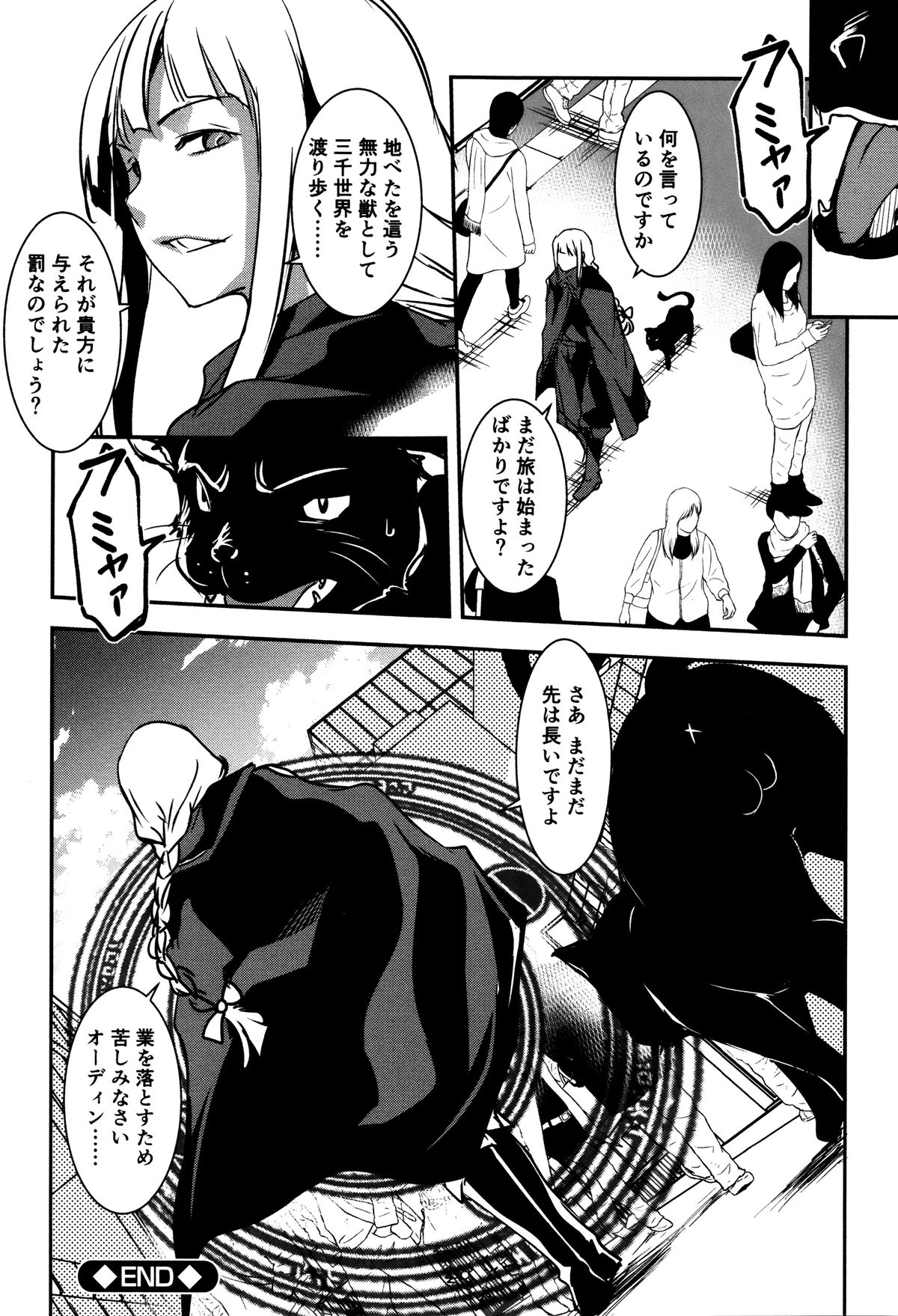 [天乃一水] 子宮遊戯 ～奥まで汚される牝たち～