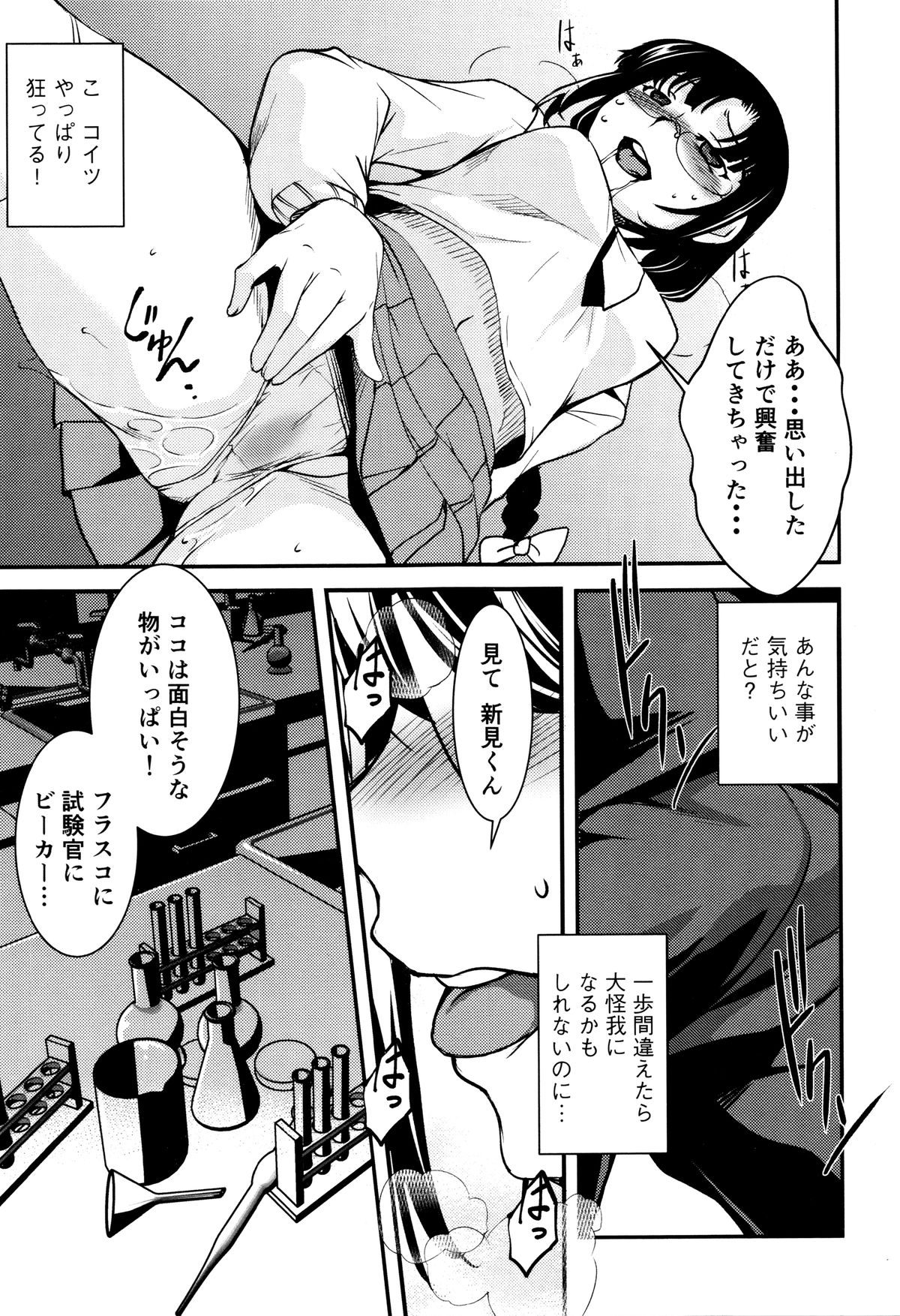 [天乃一水] 子宮遊戯 ～奥まで汚される牝たち～