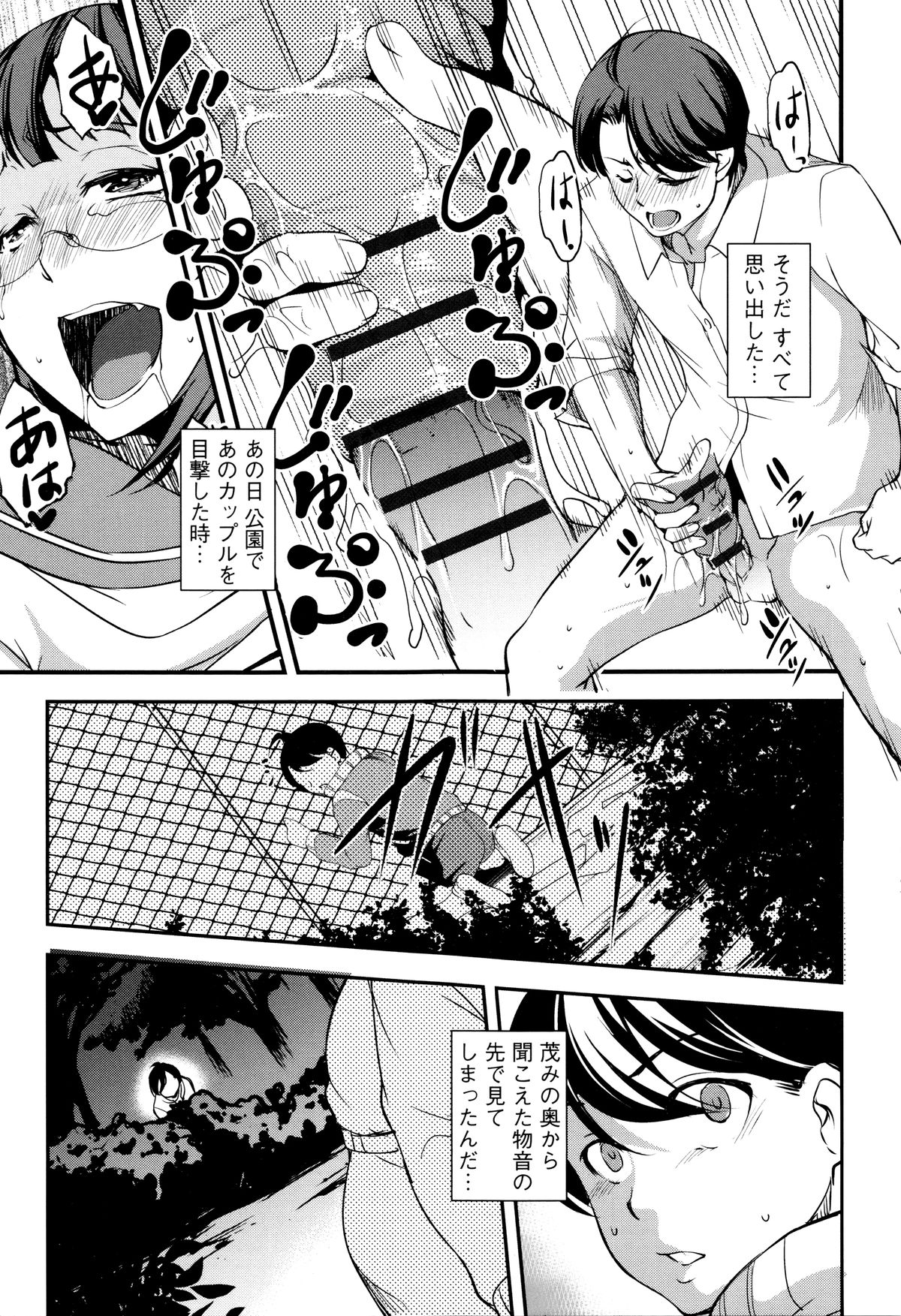 [天乃一水] 子宮遊戯 ～奥まで汚される牝たち～