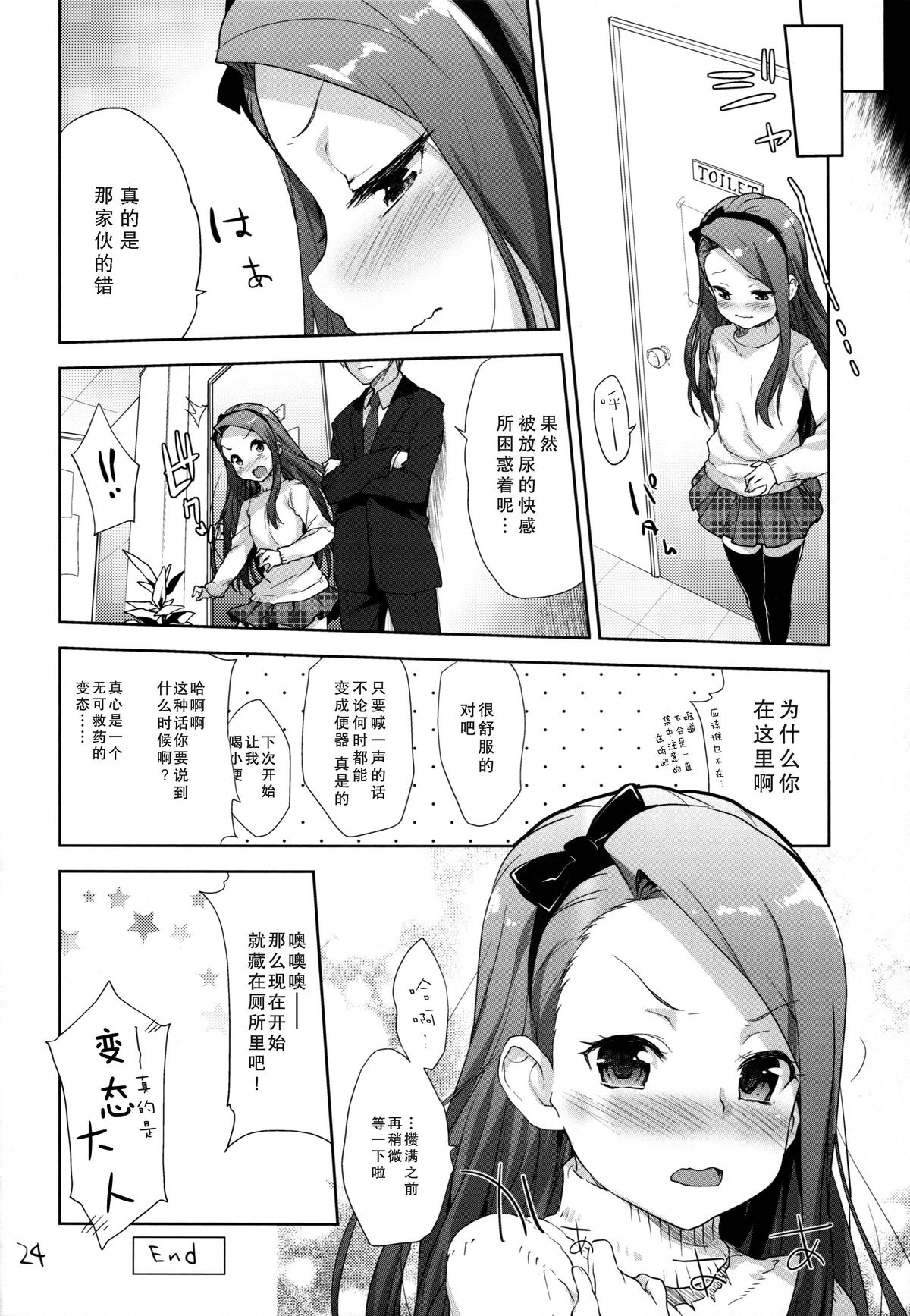 (C89) [青空少女 (白根戴斗)] いおりんのおしっこのみたい (アイドルマスター) [中国翻訳]