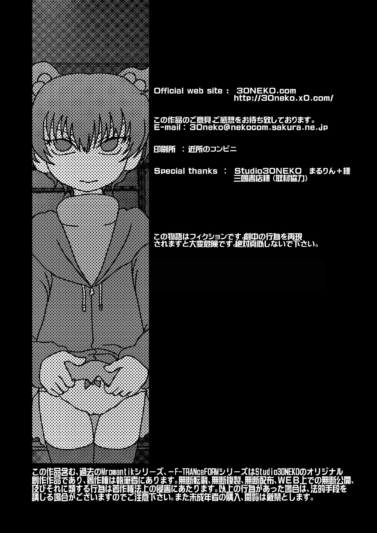 [Studio30NEKO (ふくのつくりべ)] Mromantik VIII [DL版]