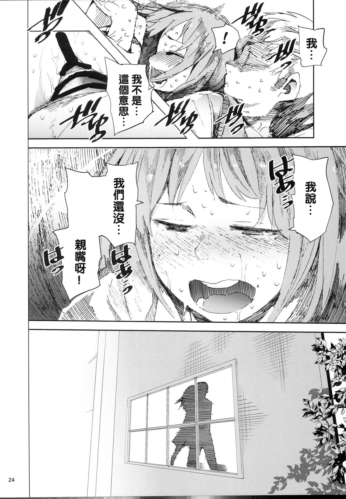 (C87) [TDTK (川崎直孝)] WET ON WET [中国翻訳]