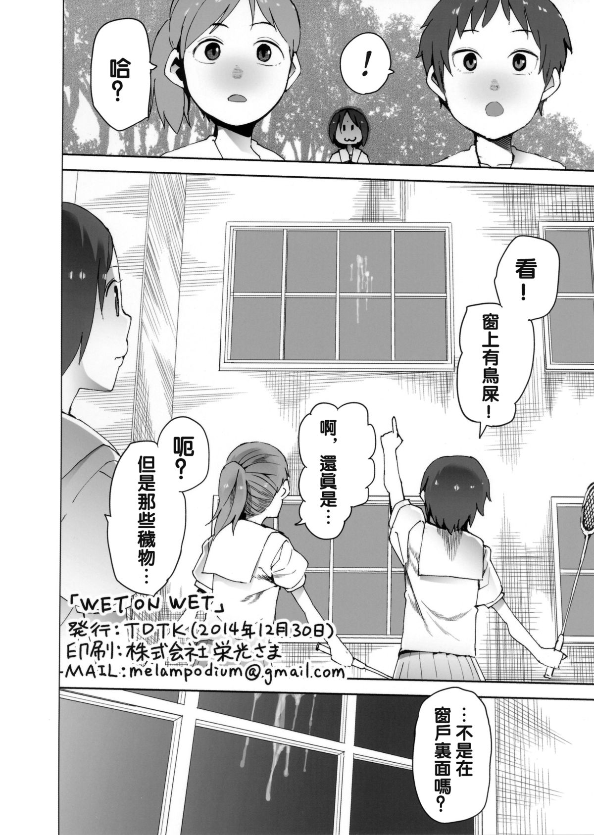 (C87) [TDTK (川崎直孝)] WET ON WET [中国翻訳]