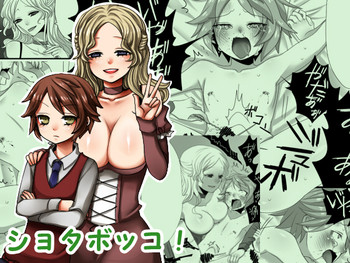 [岩中屋 (山椒魚)] ショタボッコ! [中国翻訳]