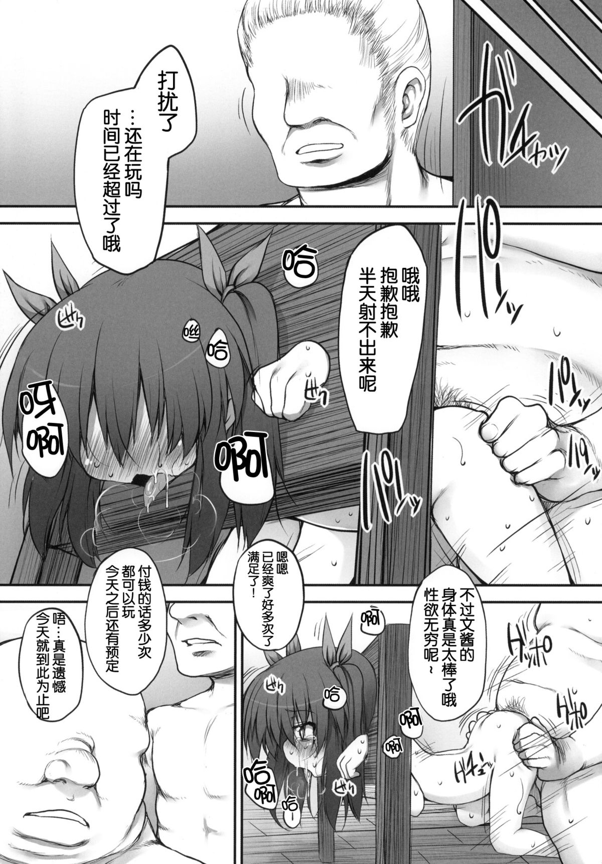 (サンクリ49) [Marked-two (まーくん、十一条)] ふみちゃんの観察日記(下) [中国翻訳]