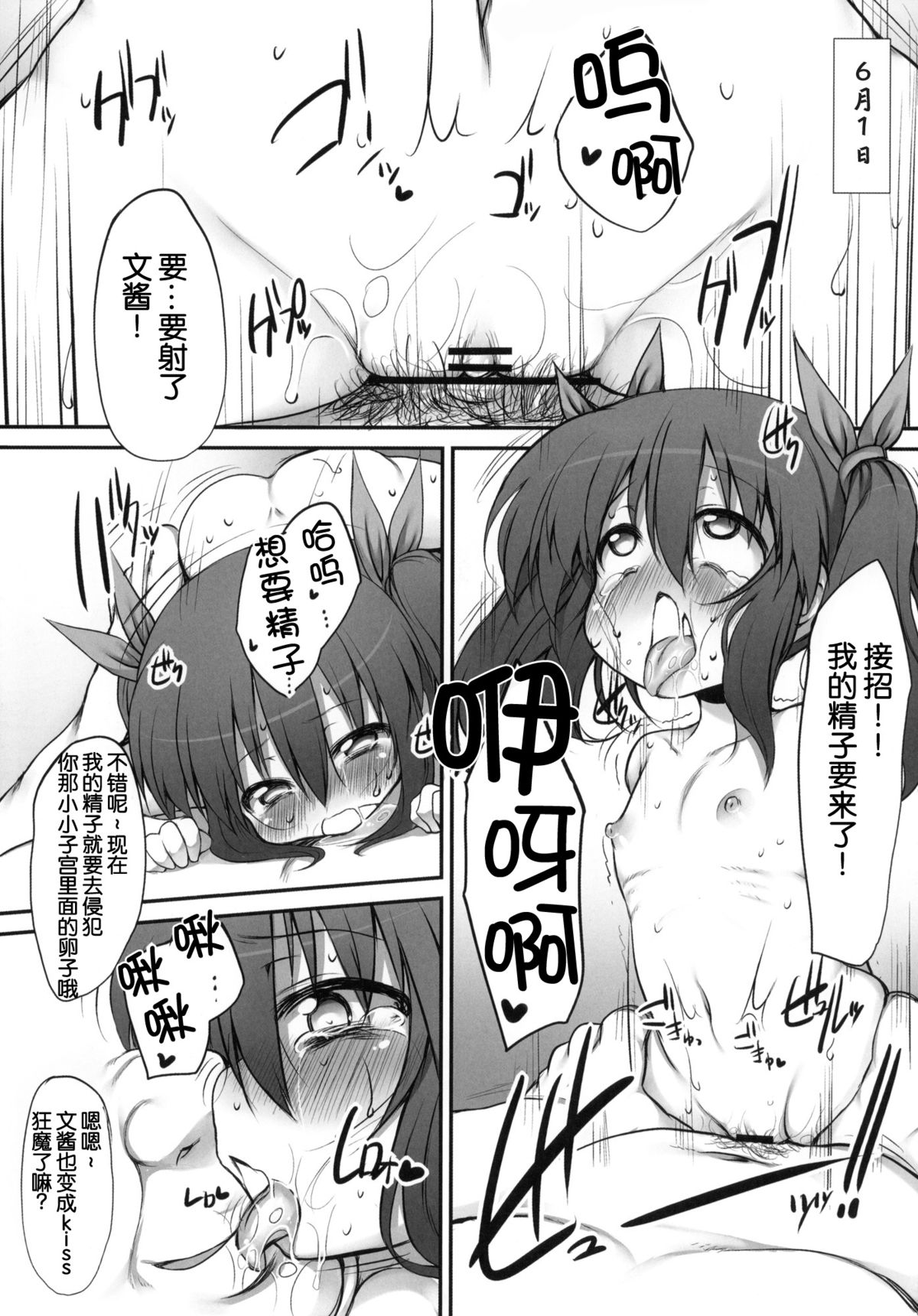 (サンクリ49) [Marked-two (まーくん、十一条)] ふみちゃんの観察日記(下) [中国翻訳]