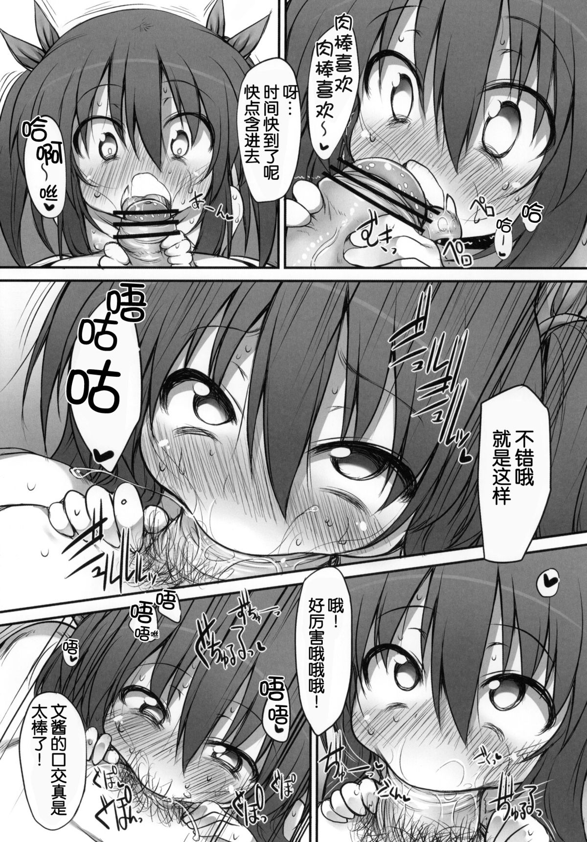 (サンクリ49) [Marked-two (まーくん、十一条)] ふみちゃんの観察日記(下) [中国翻訳]