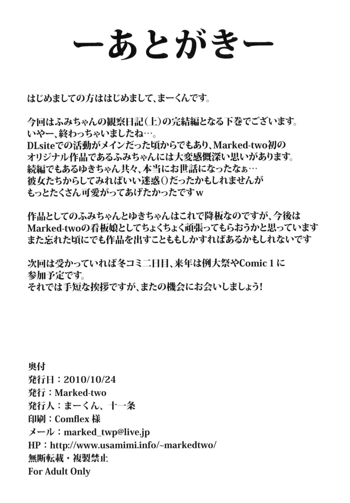 (サンクリ49) [Marked-two (まーくん、十一条)] ふみちゃんの観察日記(下) [中国翻訳]