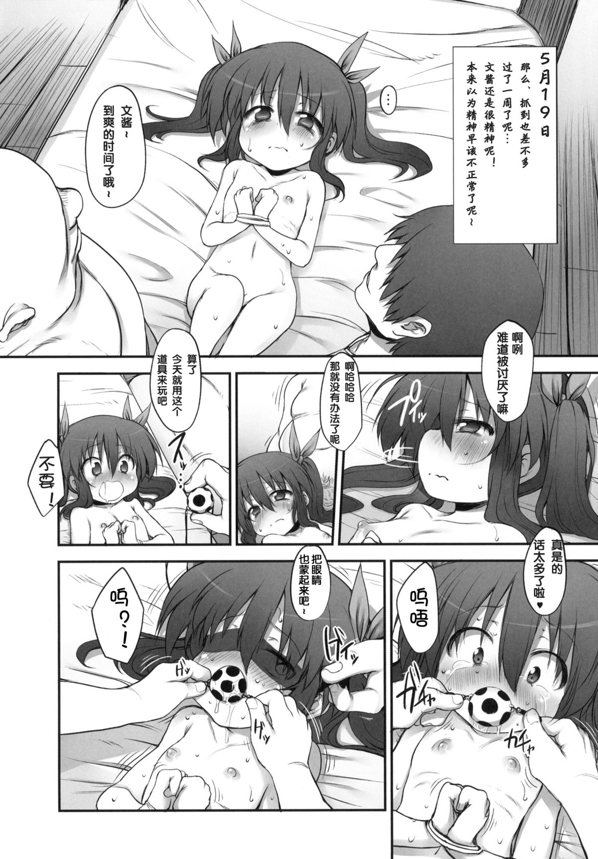 (サンクリ49) [Marked-two (まーくん、十一条)] ふみちゃんの観察日記(下) [中国翻訳]