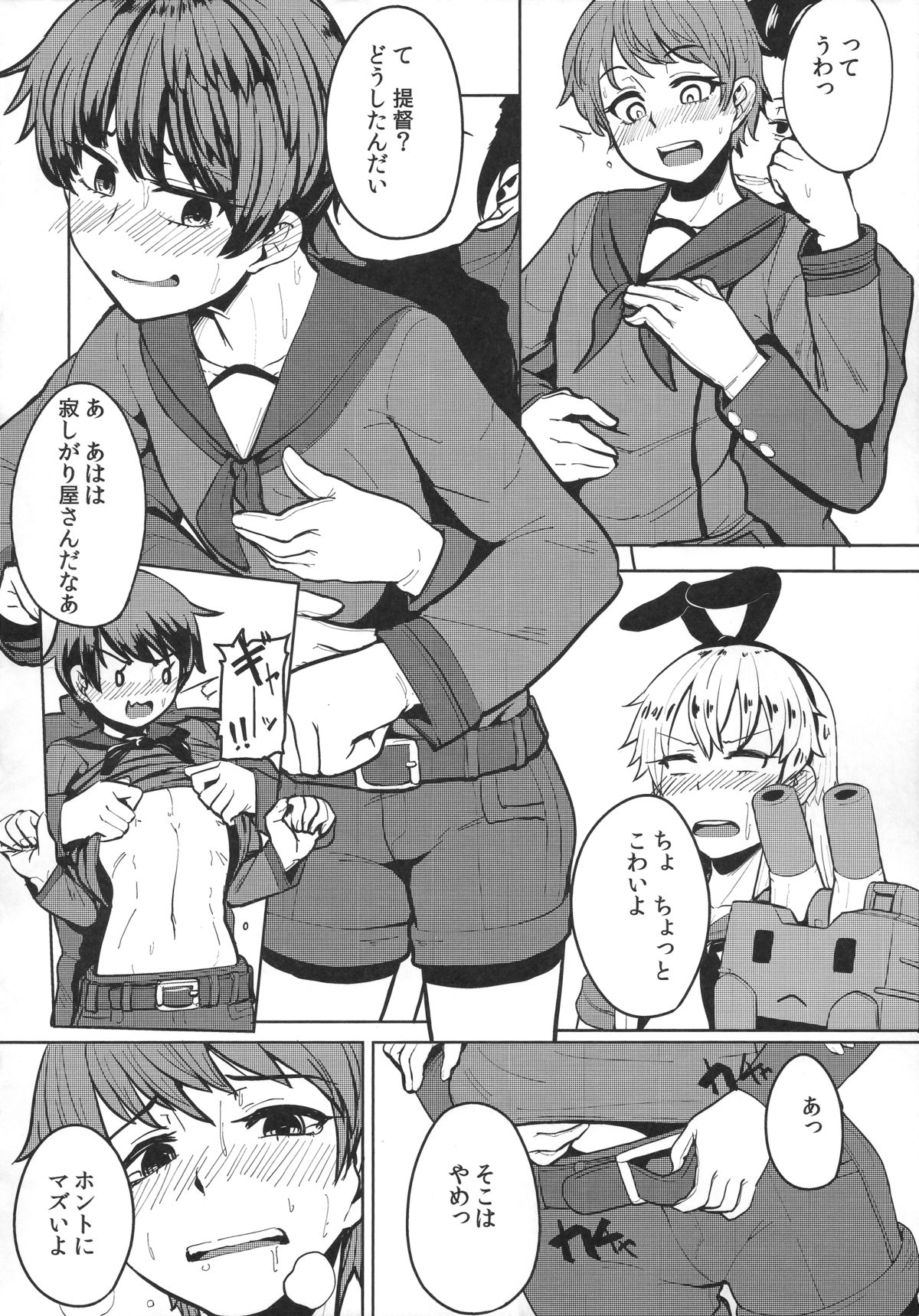 (C87) [花尾娼家 (柳瀬こたつ)] 最上がちん娘建造する本 (艦隊これくしょん -艦これ-)