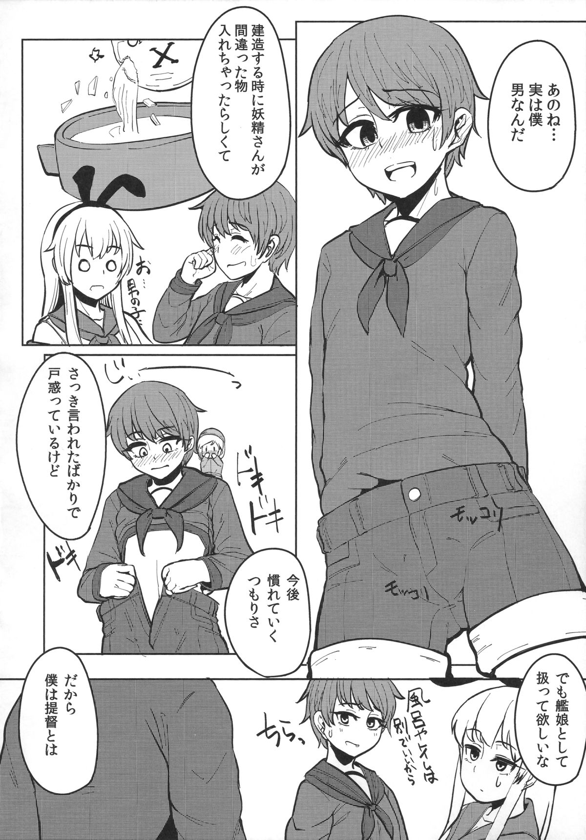 (C87) [花尾娼家 (柳瀬こたつ)] 最上がちん娘建造する本 (艦隊これくしょん -艦これ-)