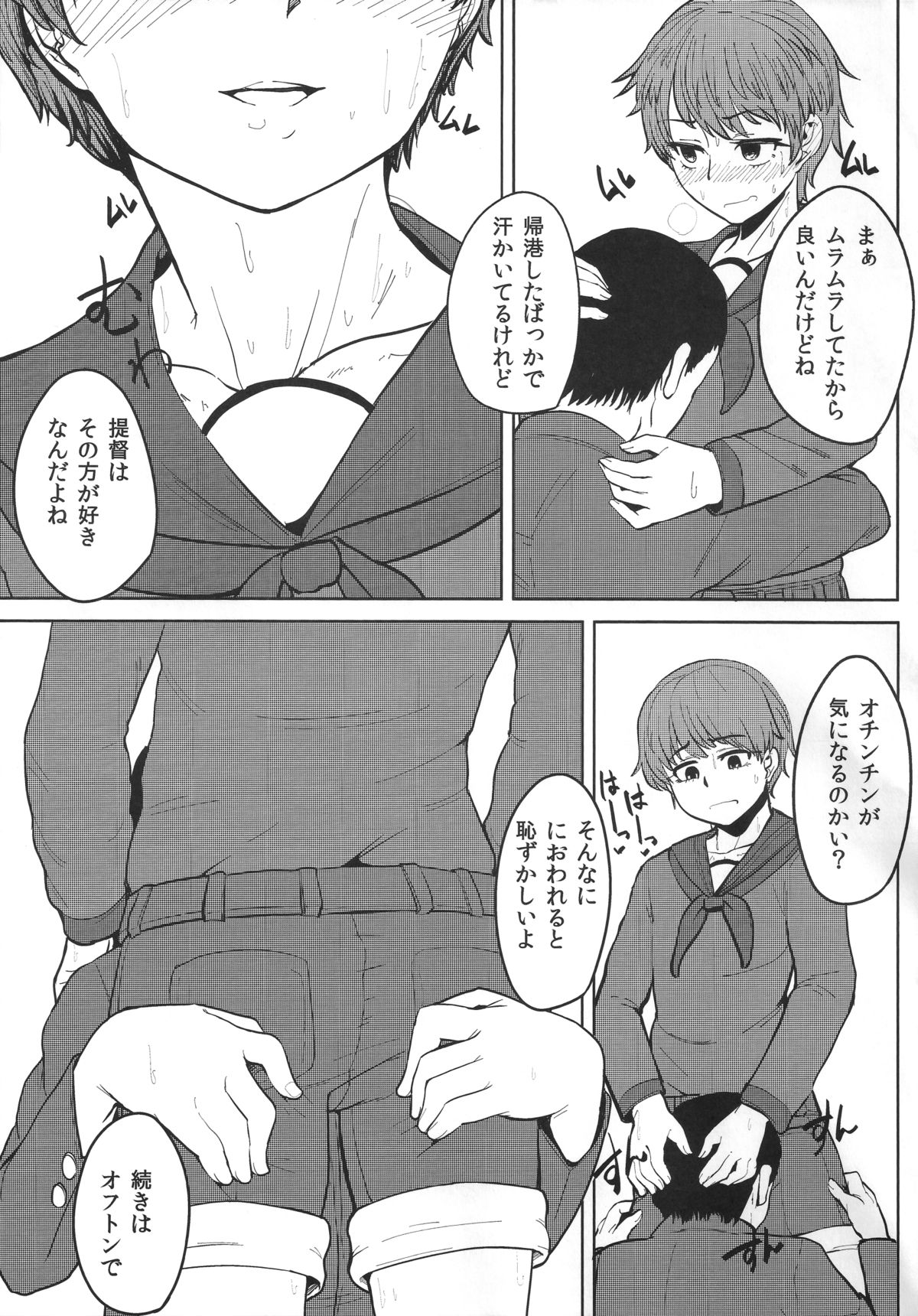 (C87) [花尾娼家 (柳瀬こたつ)] 最上がちん娘建造する本 (艦隊これくしょん -艦これ-)