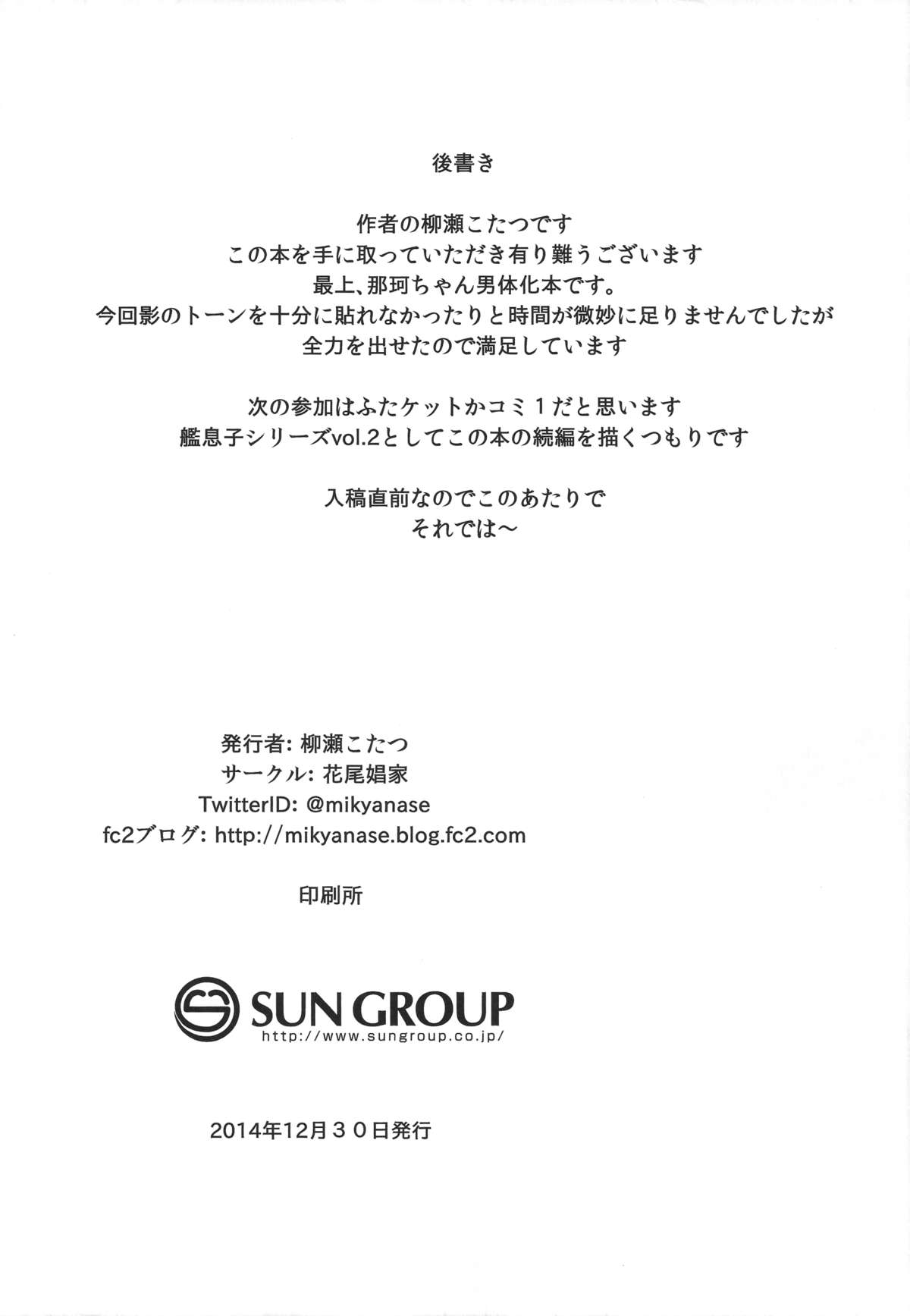 (C87) [花尾娼家 (柳瀬こたつ)] 最上がちん娘建造する本 (艦隊これくしょん -艦これ-)