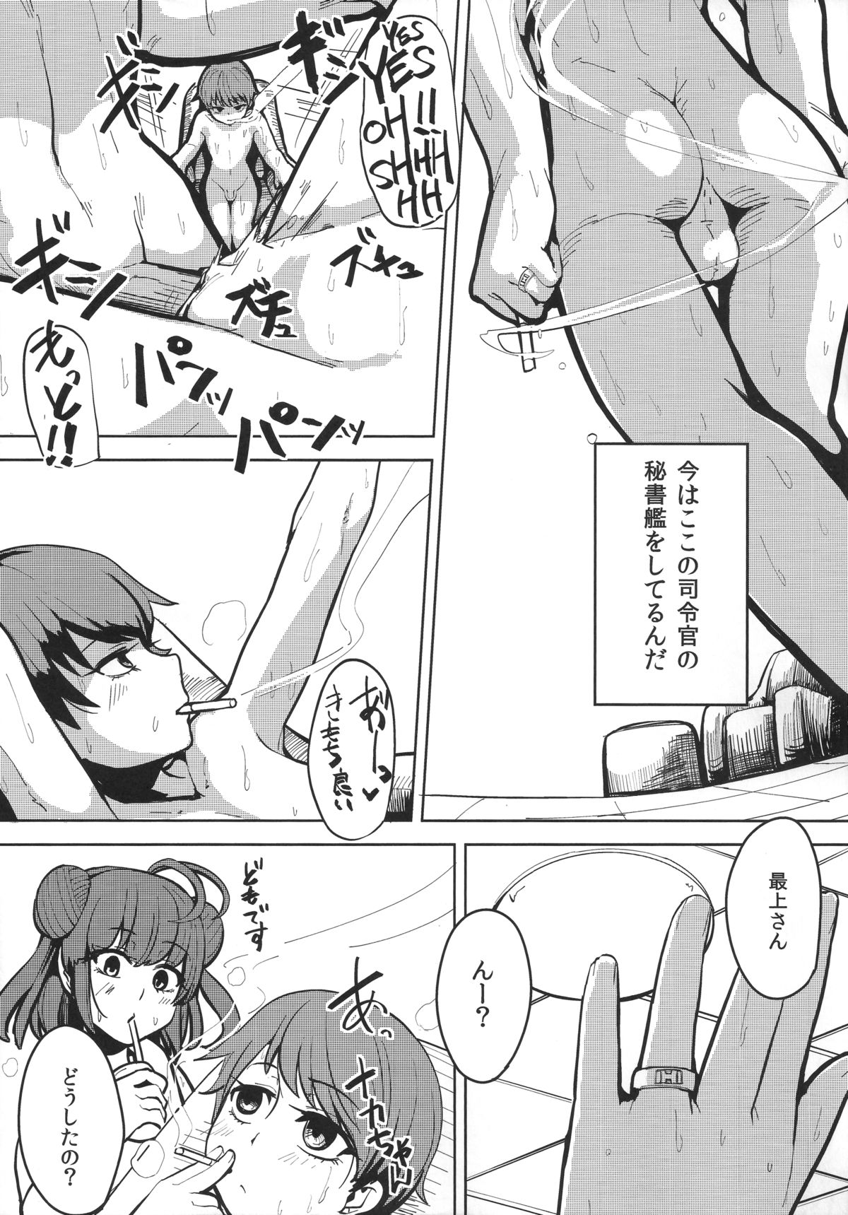 (C87) [花尾娼家 (柳瀬こたつ)] 最上がちん娘建造する本 (艦隊これくしょん -艦これ-)